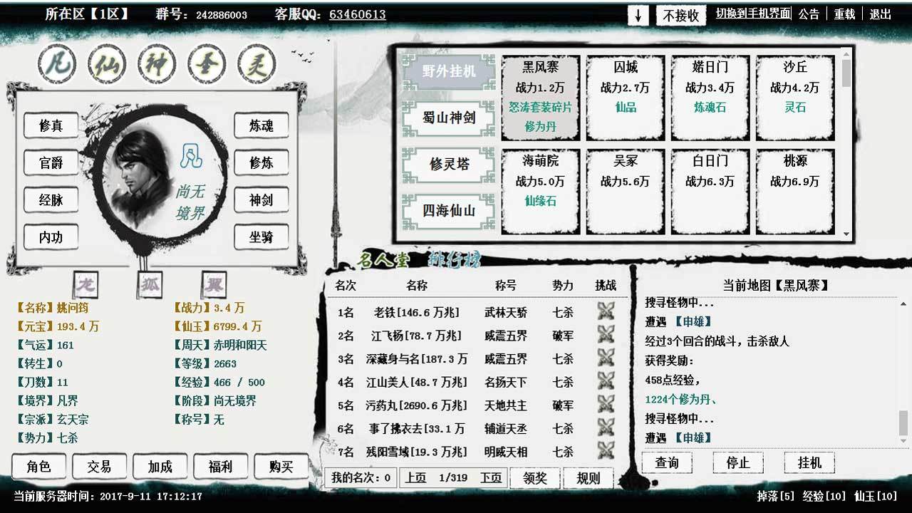 Screenshot 1 of 秀仙伝記 1.1