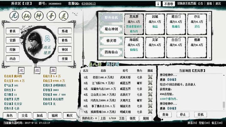Screenshot 1 of Xiuxian Biography 1.1