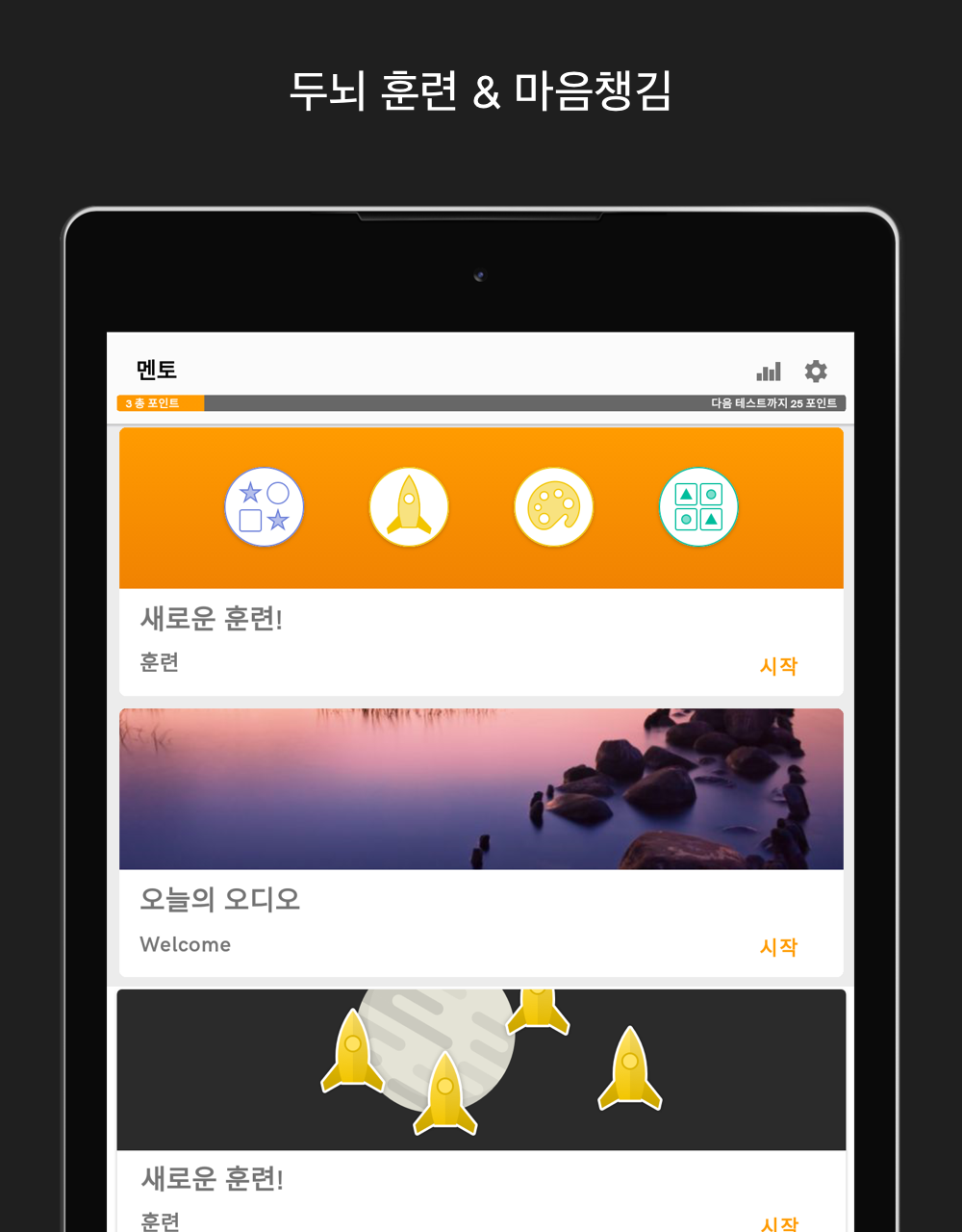 Memorado - 마음챙김과 기억력 게임 스크린샷