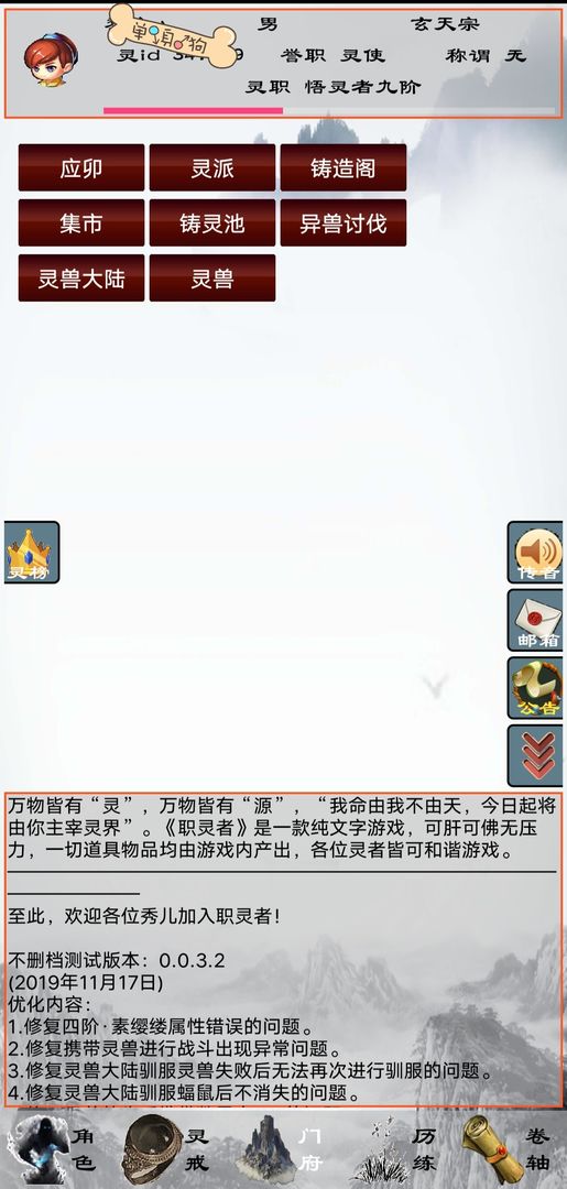 Screenshot of 职灵者
