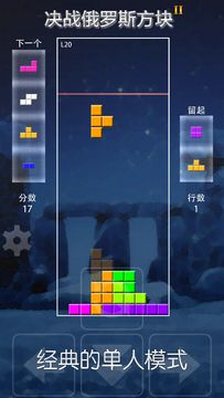 决战俄罗斯方块 II 遊戲截圖