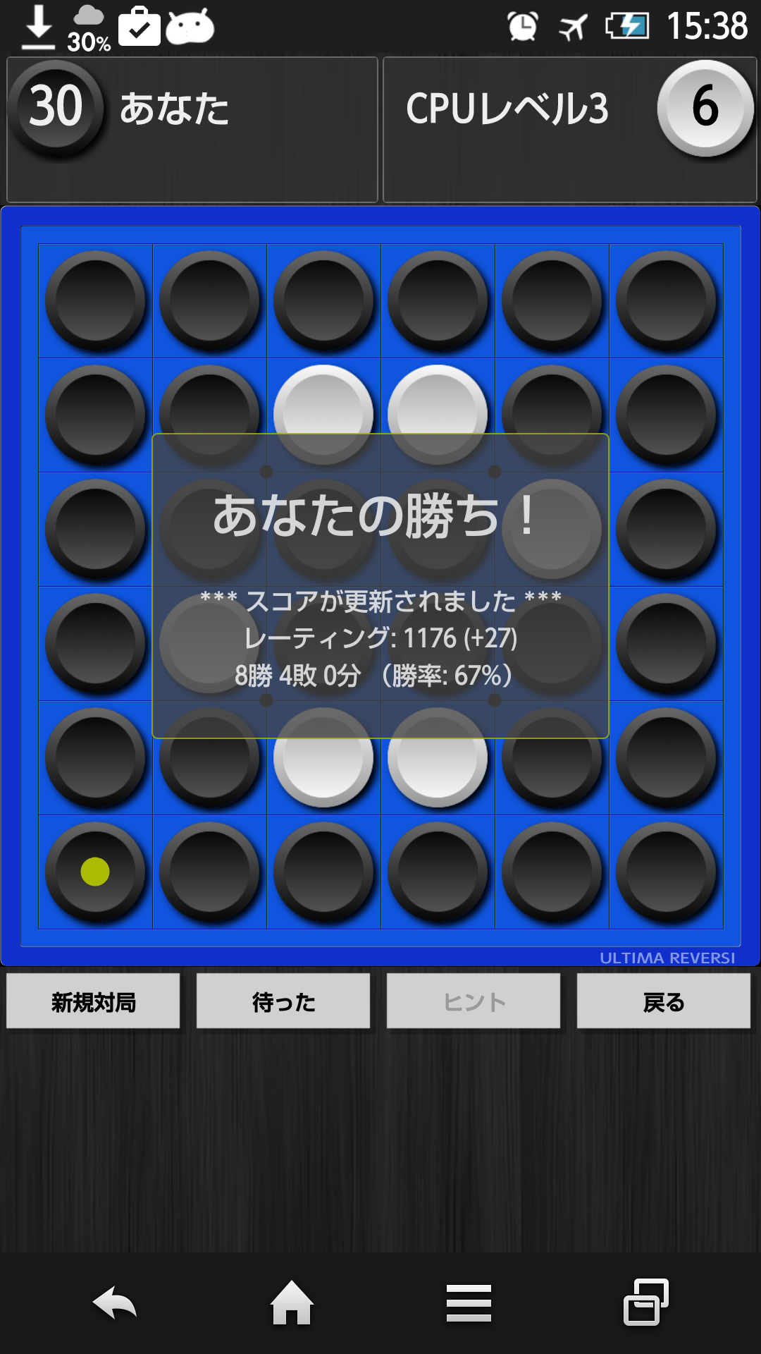 Ultima Reversi （リバーシ） ゲームのスクリーンショット