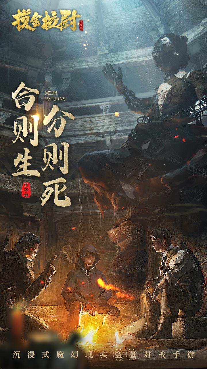 摸金校尉之天字卷（测试服） Game Screenshot