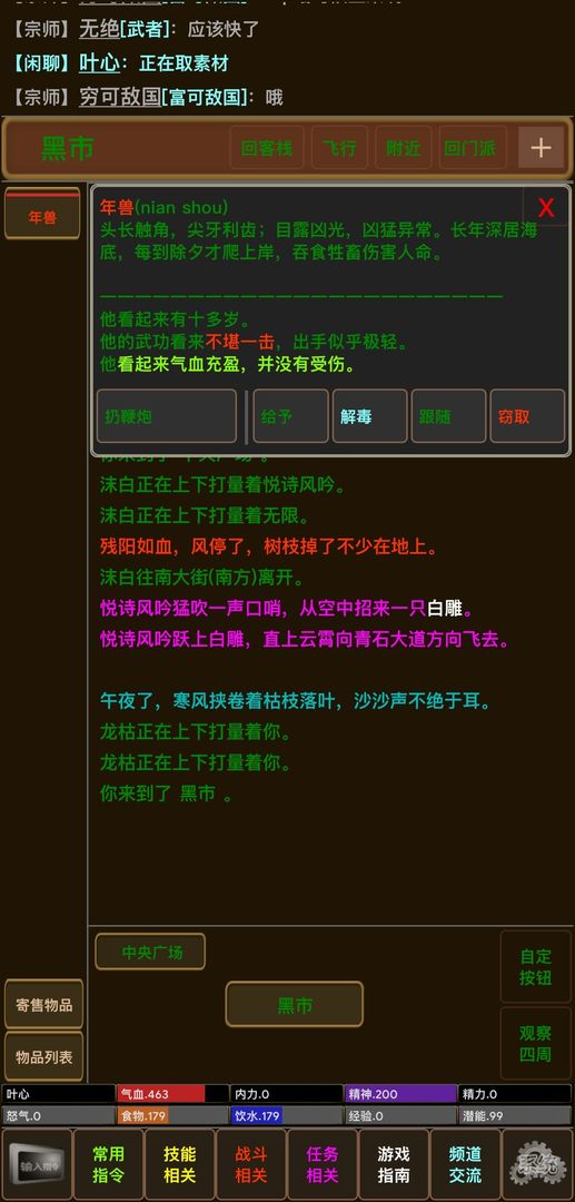 Screenshot of 叶心mud