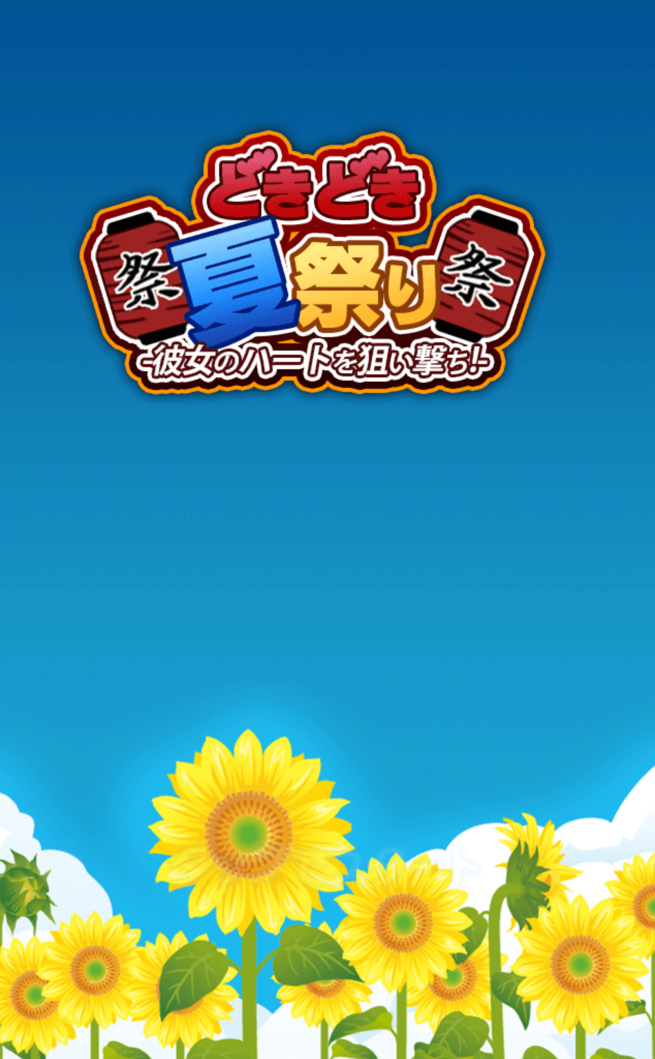 Exiting Summer Game Screenshot