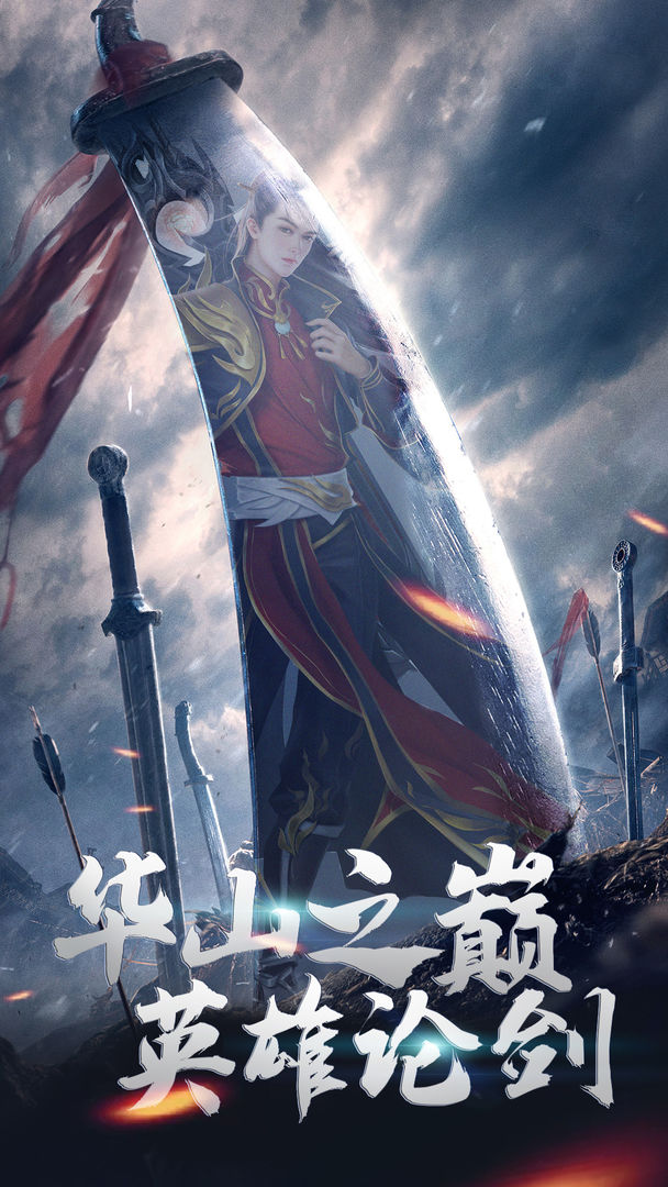 Screenshot of 万剑至尊