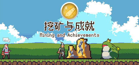 Banner of Mining And Achievements 挖矿与成就 