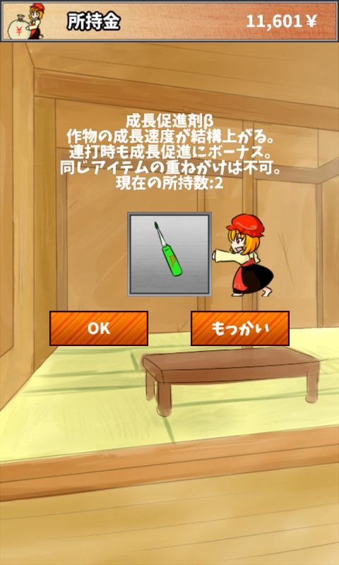 Screenshot of 穣子ちゃんの家庭災園