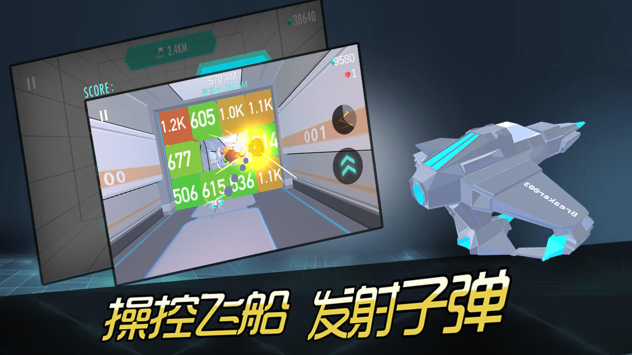 砖块战舰 Game Screenshot