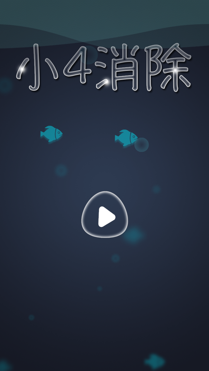 Screenshot of 小4消除