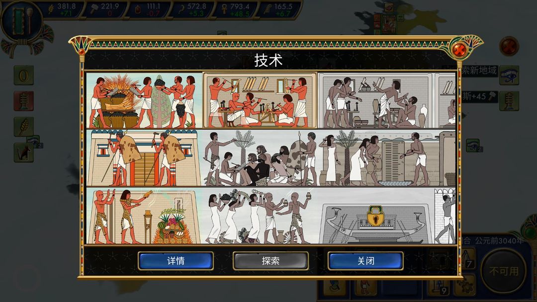 埃及古国 ภาพหน้าจอเกม