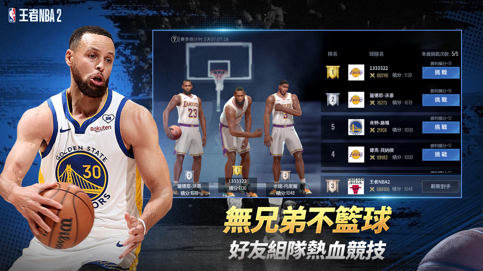 王者NBA2 게임 스크린 샷