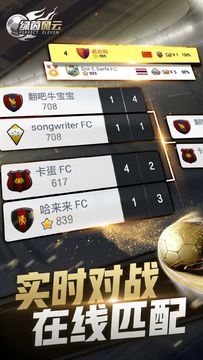 绿茵风云 Game Screenshot
