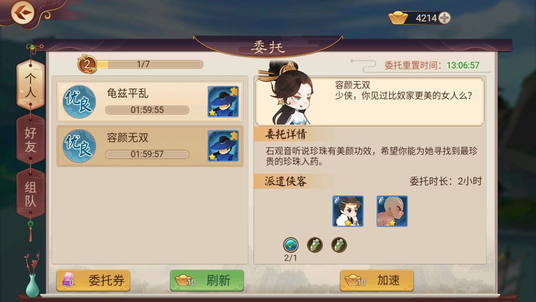 Screenshot of 楚留香传奇群侠录