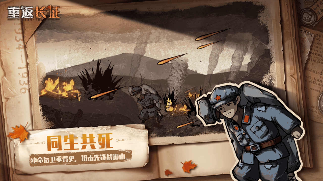 重返长征 ภาพหน้าจอเกม
