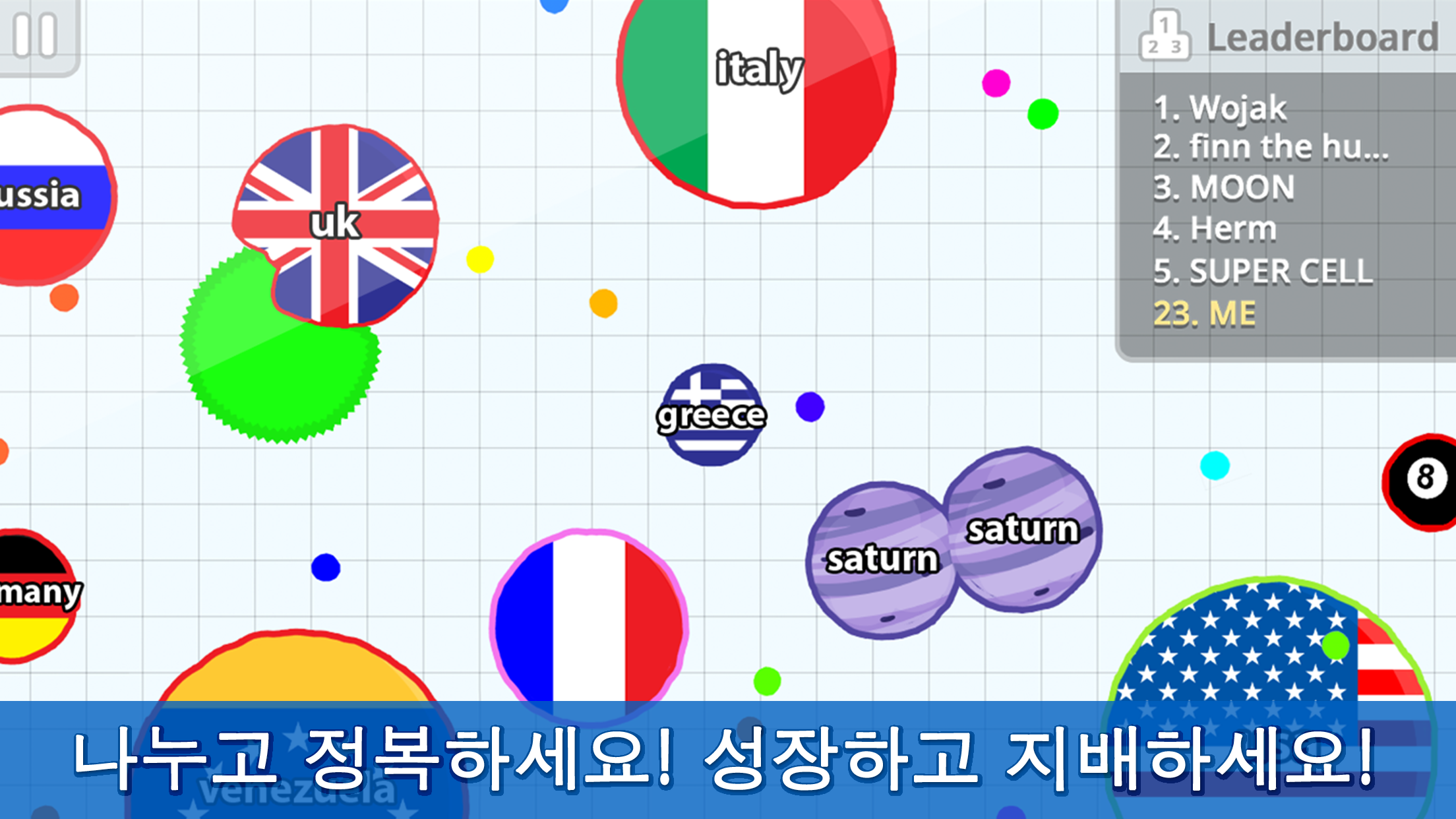 Agar.io 게임 스크린샷