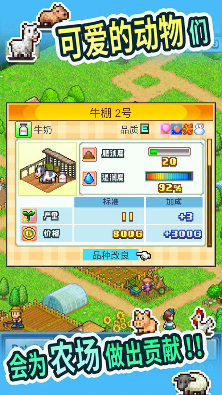晴空农场物语 Game Screenshot