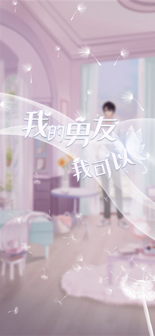 恋爱频率 screenshot game