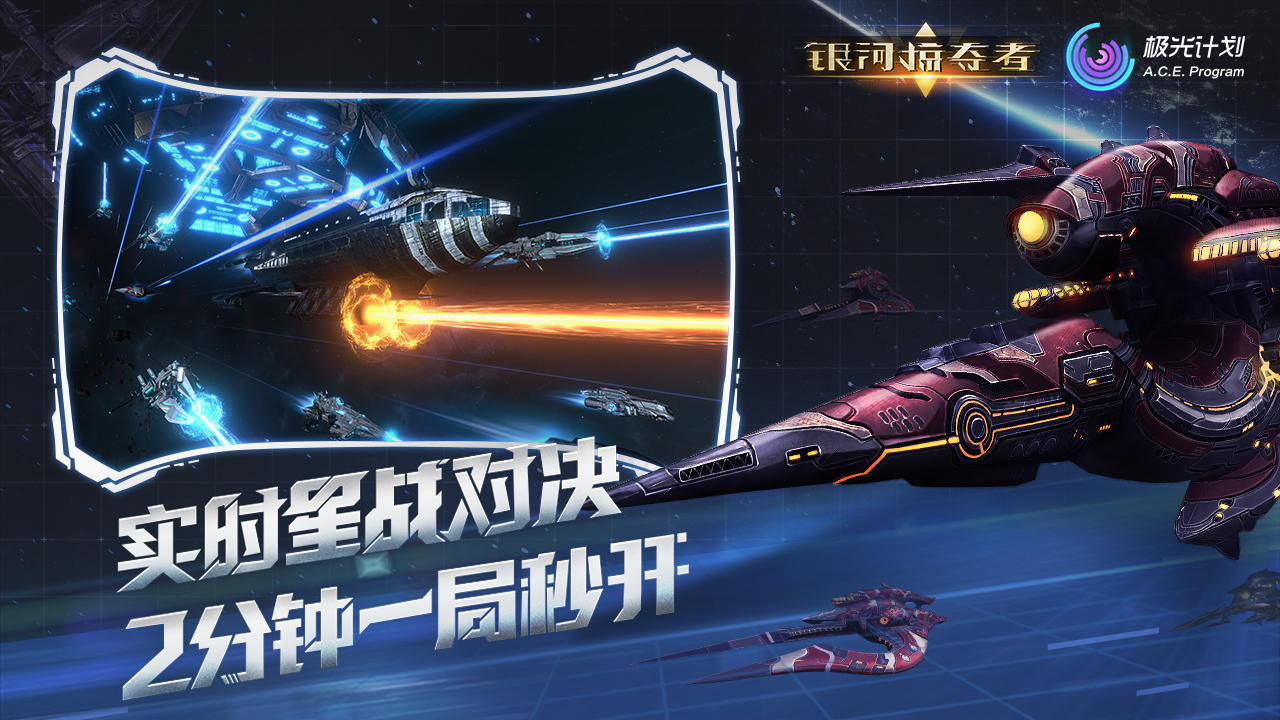 银河掠夺者 Game Screenshot
