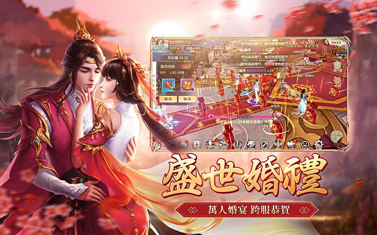 一劍傾心-全新職業 遊戲截圖
