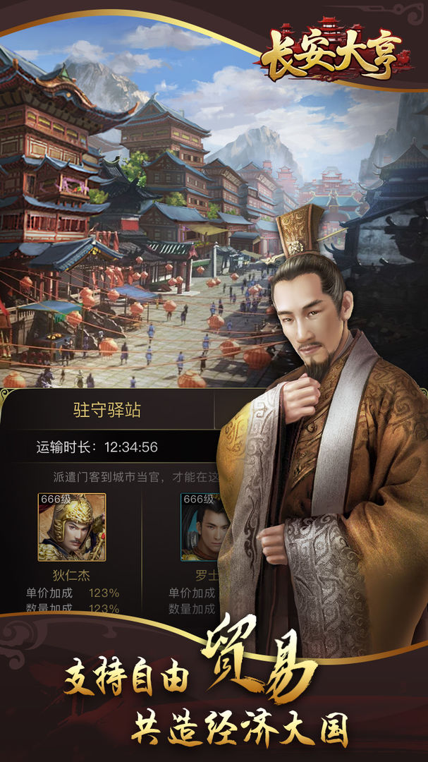 Screenshot of 长安大亨