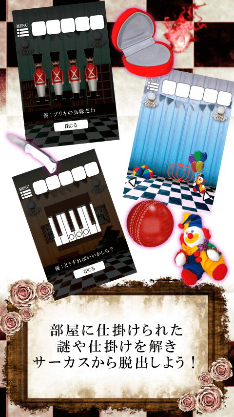脱出ゲーム サーカスからの脱出 ภาพหน้าจอเกม
