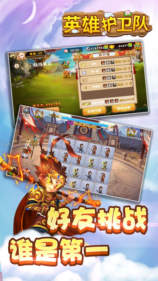 Screenshot of 英雄护卫队