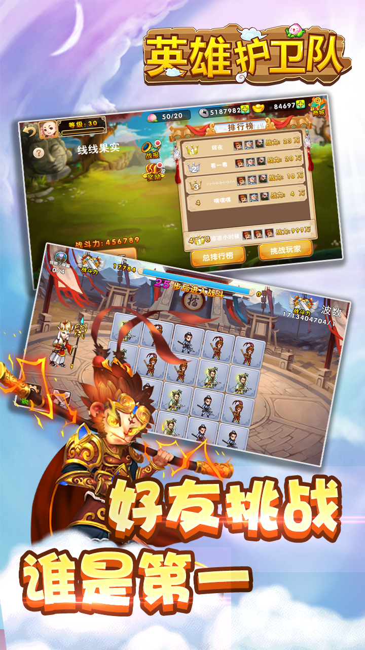 英雄护卫队 ภาพหน้าจอเกม