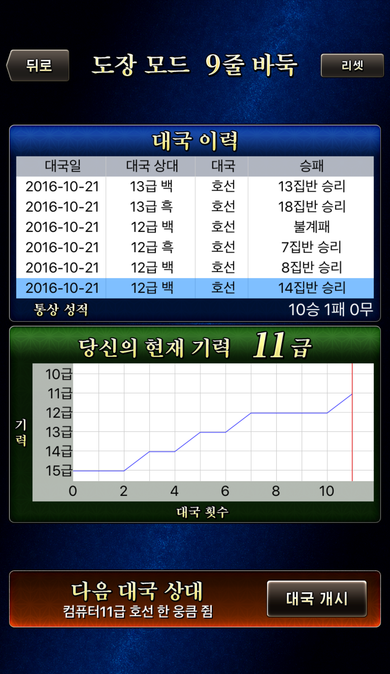 최강바둑 Deep Learning 게임 스크린샷