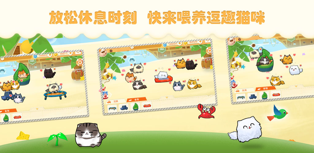 Screenshot of 猫咪碰碰球
