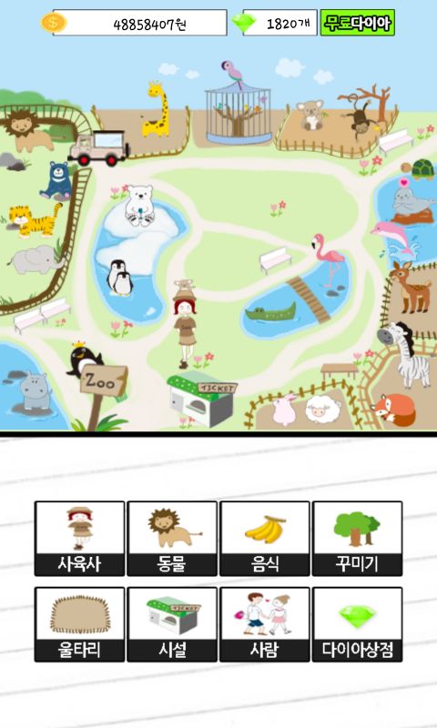 Screenshot of 동물키우기