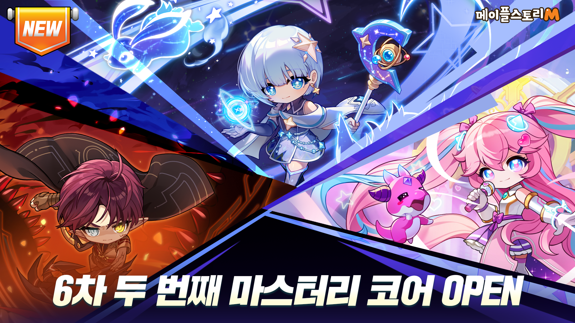 메이플스토리M Game Screenshot
