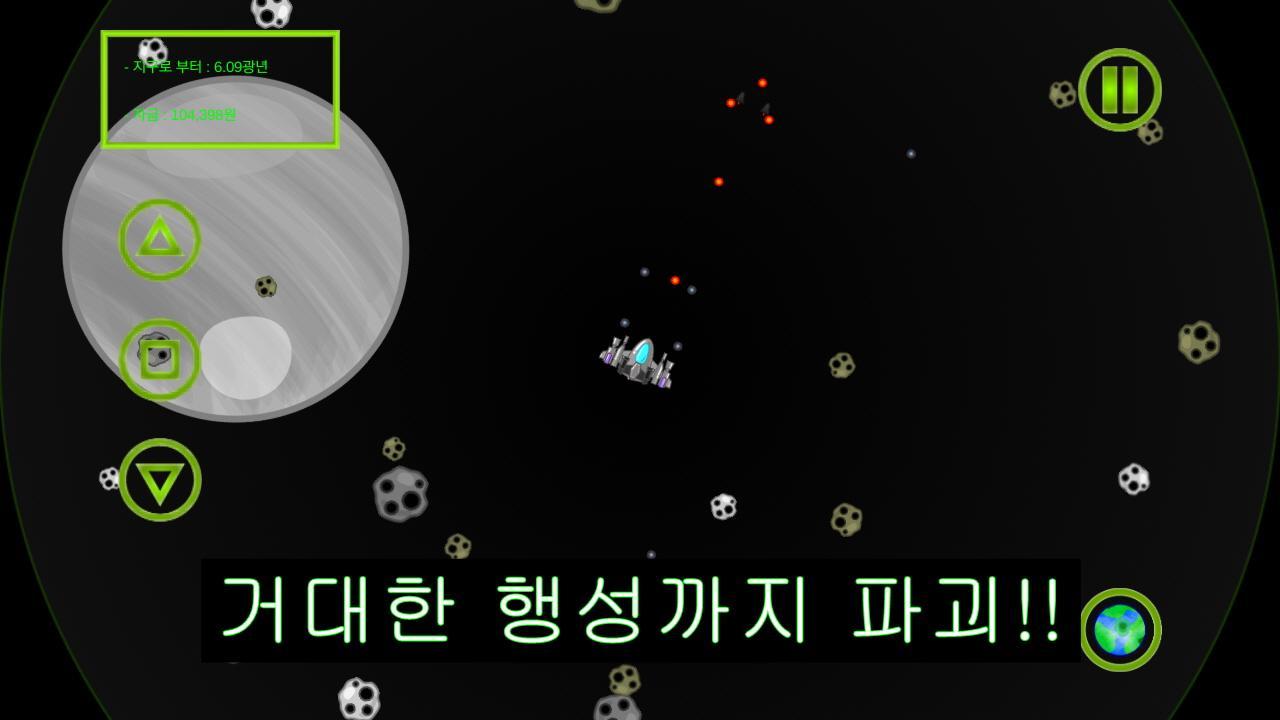 우주선 키우기 Game Screenshot