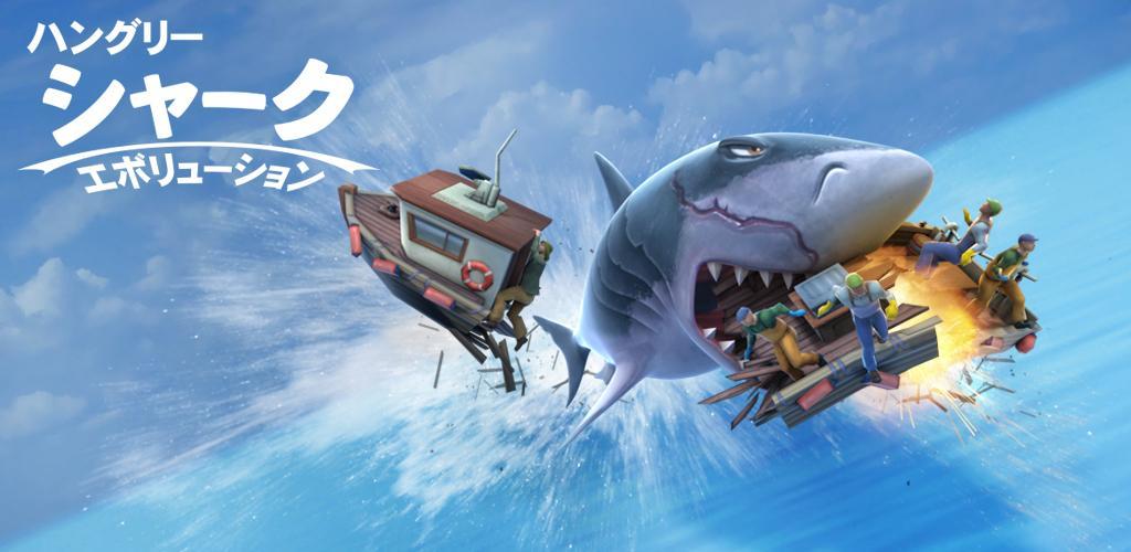 Banner of evoluzione dello squalo affamato 3.7.0