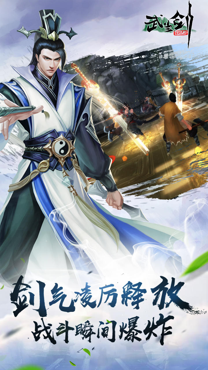 武当剑 Game Screenshot
