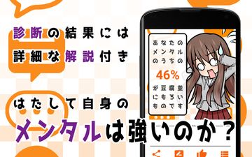 メンタルの弱さ診断 - あなたの心は人より強い?Testiiの診断・心理テストシリーズ Game Screenshot