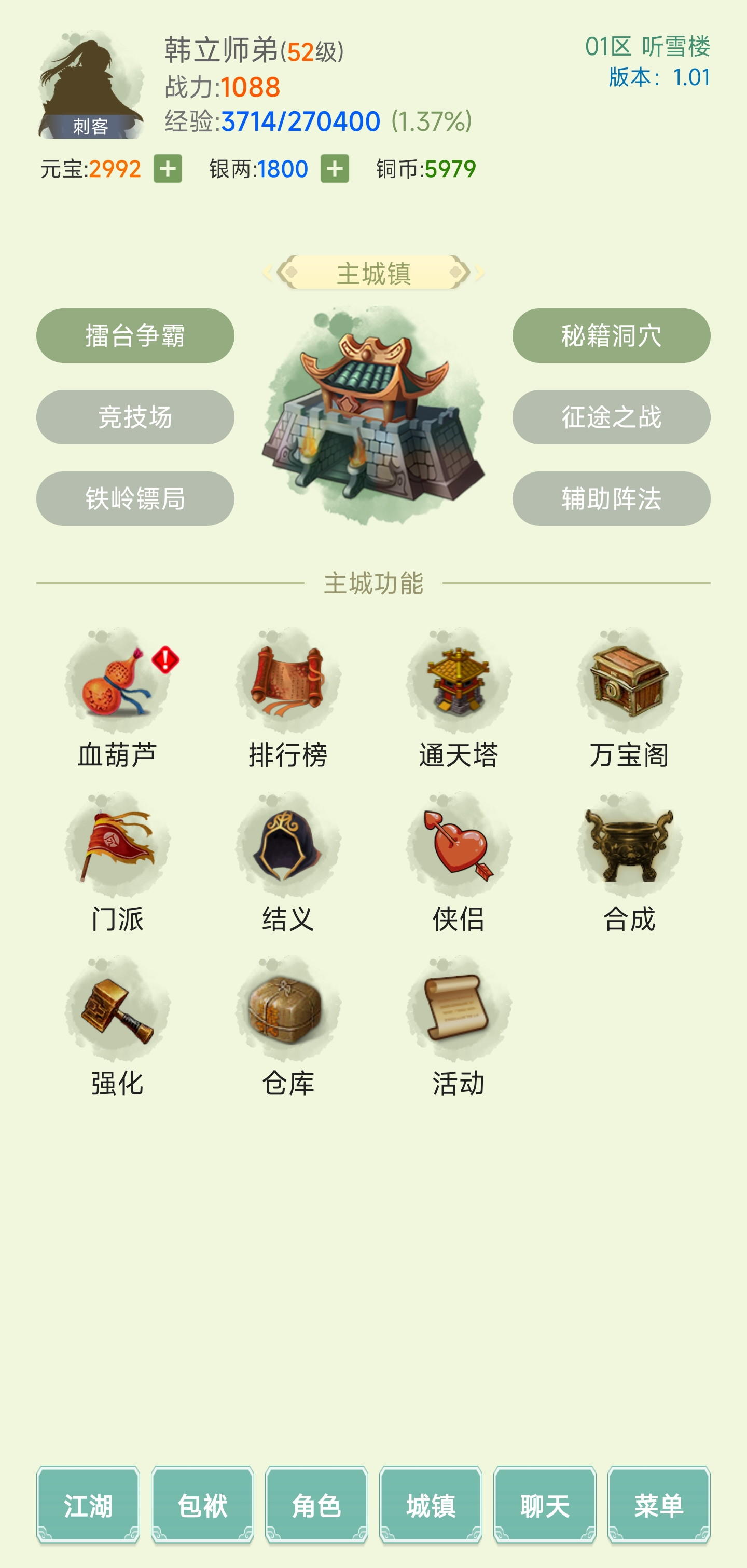 寒刀侠客行 Game Screenshot