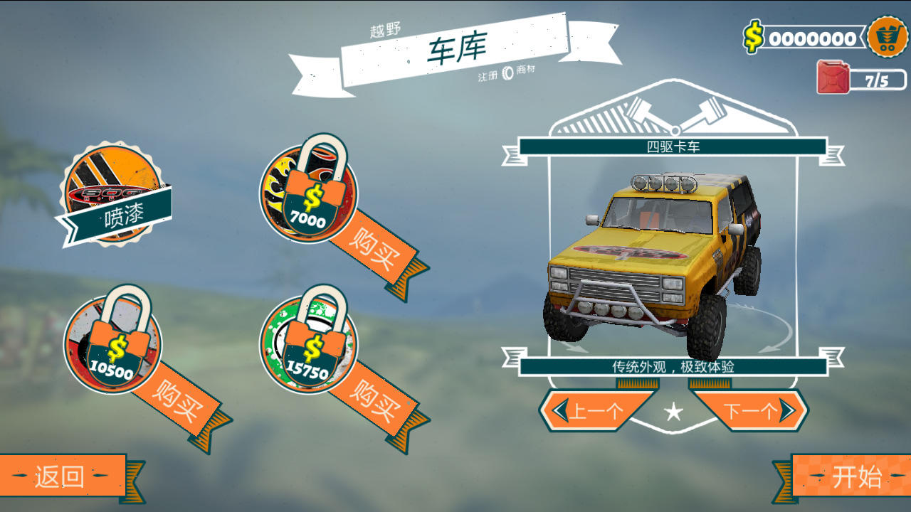 四驱越野 遊戲截圖