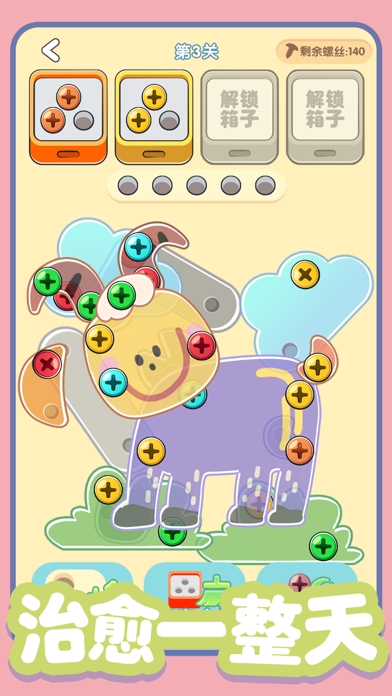 螺丝全拧掉 Game Screenshot