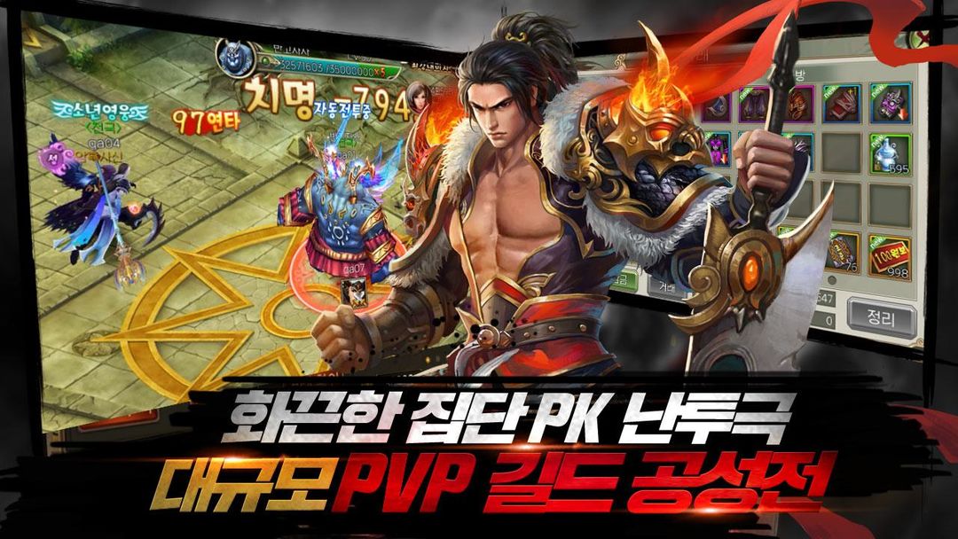 천검: PK 레전드 screenshot game