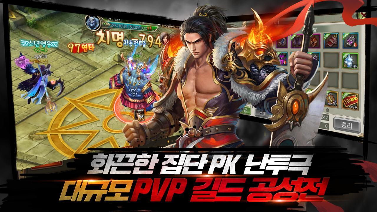 천검: PK 레전드 Game Screenshot