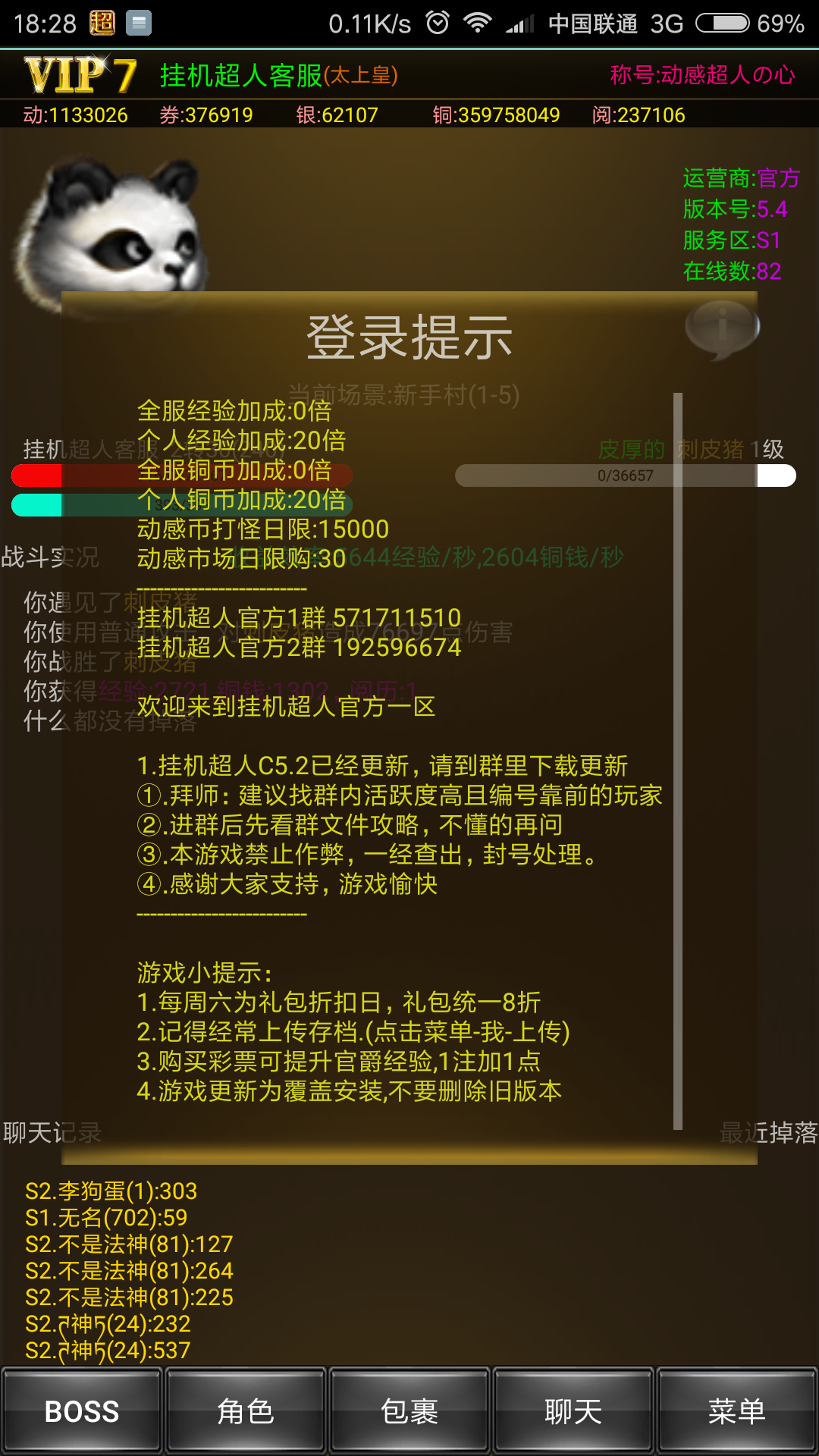 挂机超人 Game Screenshot