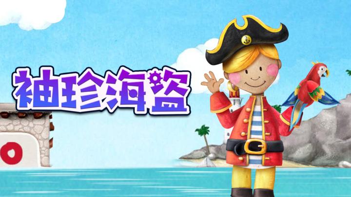 Banner of Pocket Pirate 