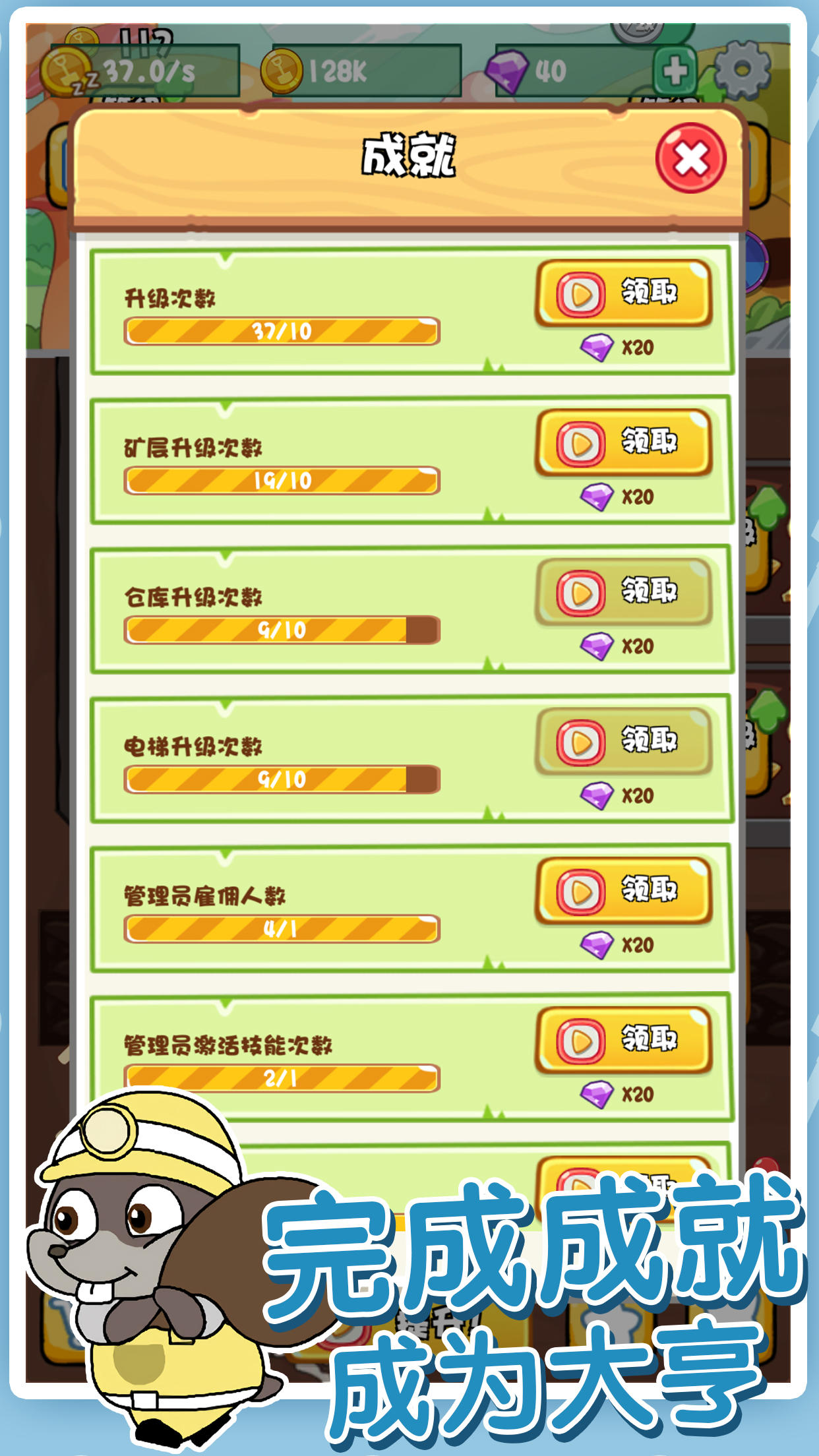 鼠你矿多 Game Screenshot