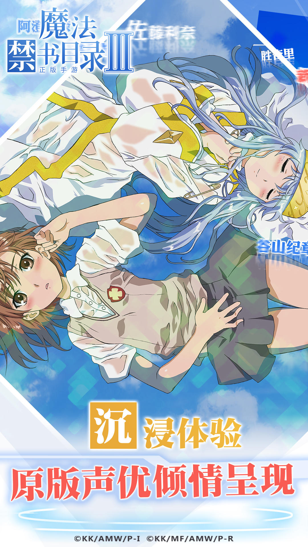 A Certain Magical Index Game Screenshot