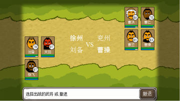 Three Kingdoms Era (Test) Game Screenshot