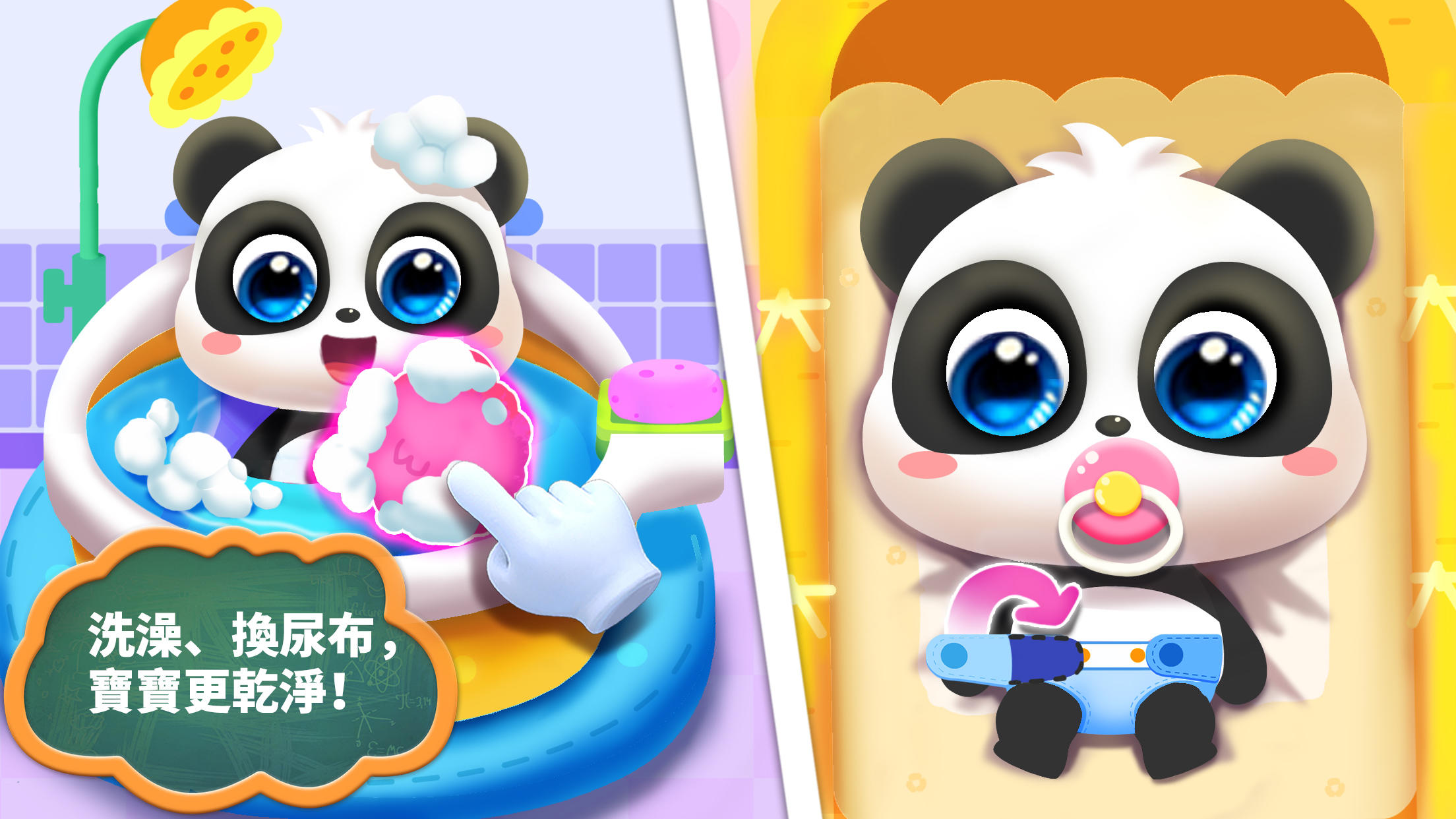 照顧小寶寶 遊戲截圖