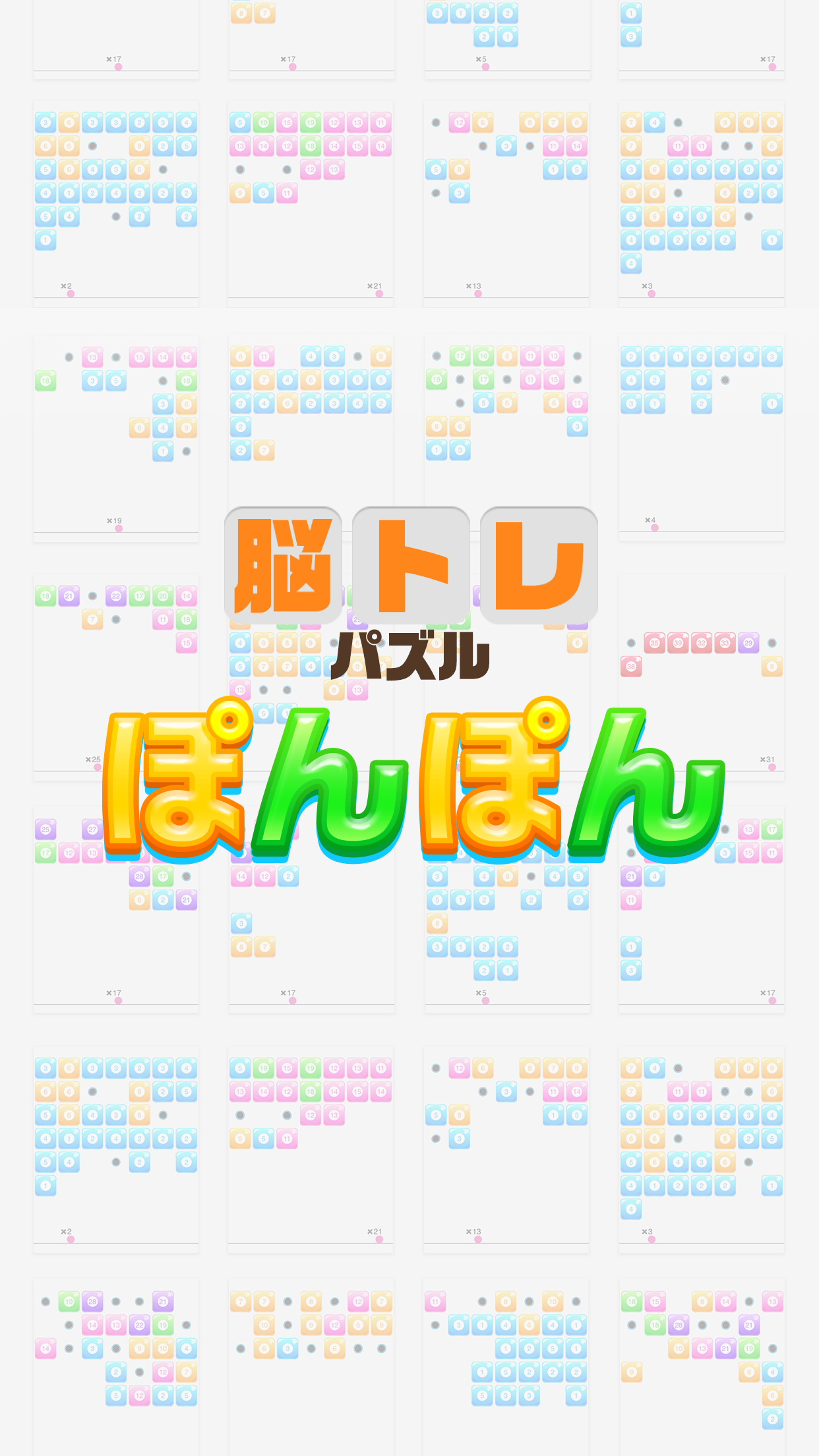 大人がハマるブロック崩し ぽんぽん -頭が良くなる脳トレパズル- Game Screenshot