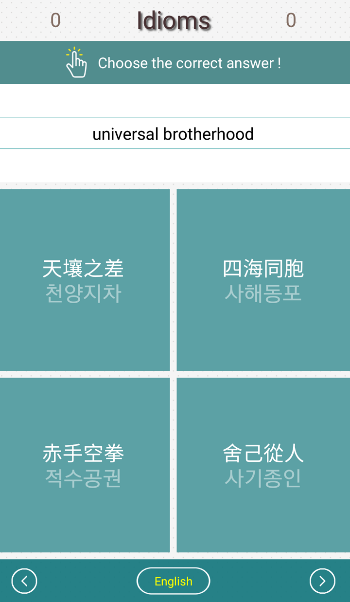 Korean Relay Game Screenshot