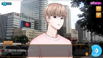 21세기 왕세자 - 팬픽 순수남 우유남 현대판 세자 Game Screenshot
